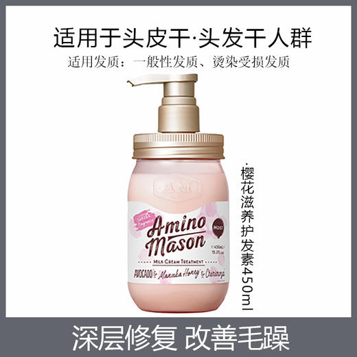 阿蜜浓梅森 氨基酸植物精粹润泽洗发水护发素(樱花) 商品图2