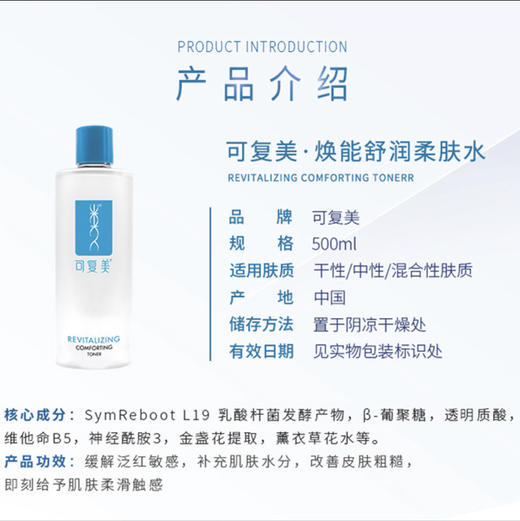 可复美爽肤水柔肤水 敏感舒缓修护收缩毛孔补水保湿安心湿敷水500ml 商品图6