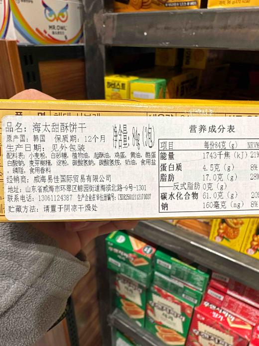 海太法兰西松饼84g 商品图4