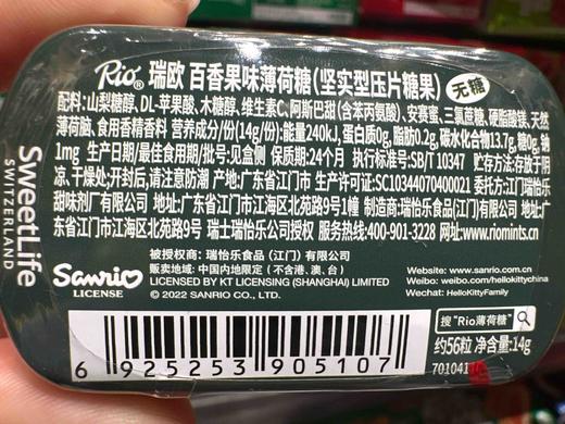 Rio瑞欧百香果味无糖薄荷糖14g 商品图2