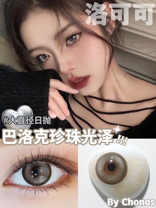 CHONOS洛可可 10片/盒（日抛型） 商品图0