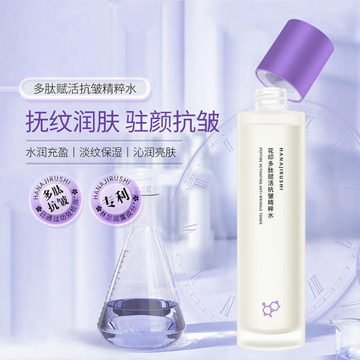 花印多肽赋活抗皱二件套（精粹水120ml+精粹乳100ml）  商品图3