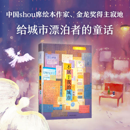 不属于我的城市 商品图0