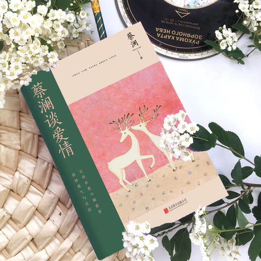 蔡澜谈爱情   作者 蔡澜   磨铁图书 商品图2