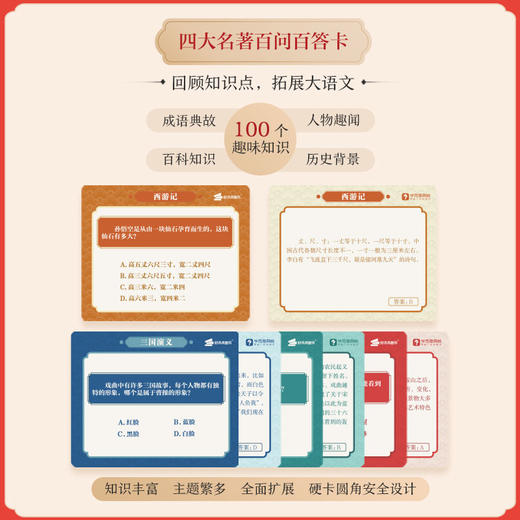 【9-16岁 少年读四大名著】中国诗词大会出题人李天飞、刘心武为孩子讲课，小学必读书目 商品图1