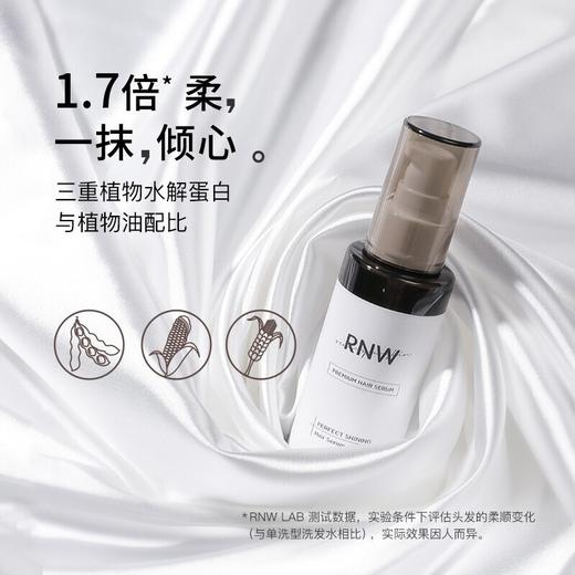 【柔顺发油】如薇水光焕靓RNW护发精油85ml|改善毛躁|持久留香|抚平干枯头发 商品图3