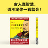 讲透资治通鉴18要允许下属犯错 华杉大白话中国历史 商品缩略图4