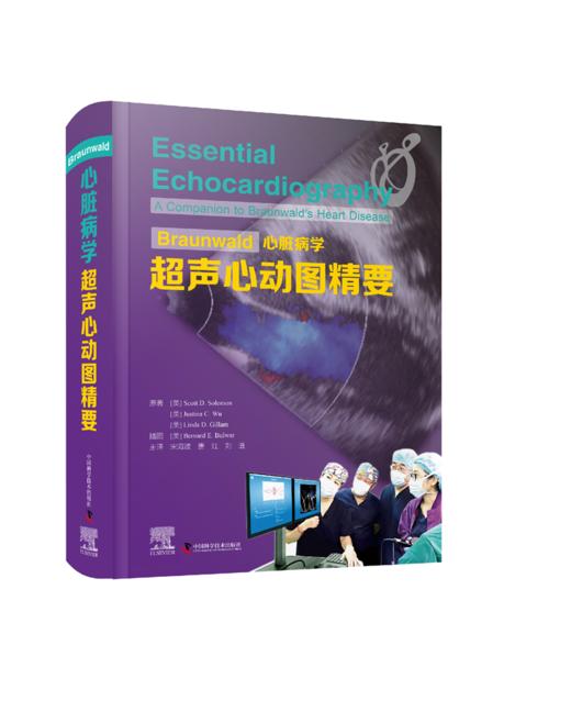 Braunwald心脏病学超声心动图精要     经典传承/名社名家/实用全面 商品图1