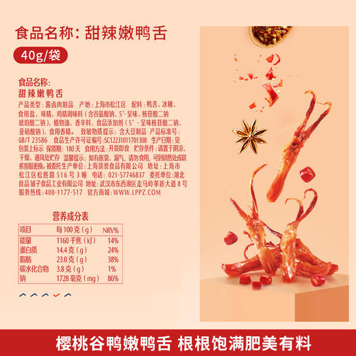 良品铺子|【爆款满减】甜辣嫩鸭舌40g（单拍不发货） 商品图3