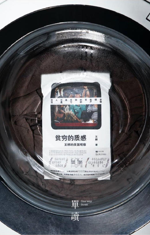 【单读新书016】《贫穷的质感：王梆的英国观察》王梆 著 商品图9