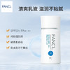 【跨境】FANCL/芳珂 防晒霜60ml 高倍隔离防晒乳清爽不油腻敏感肌可用SPF50+ PA+++（效期到26年随机发） 商品缩略图2