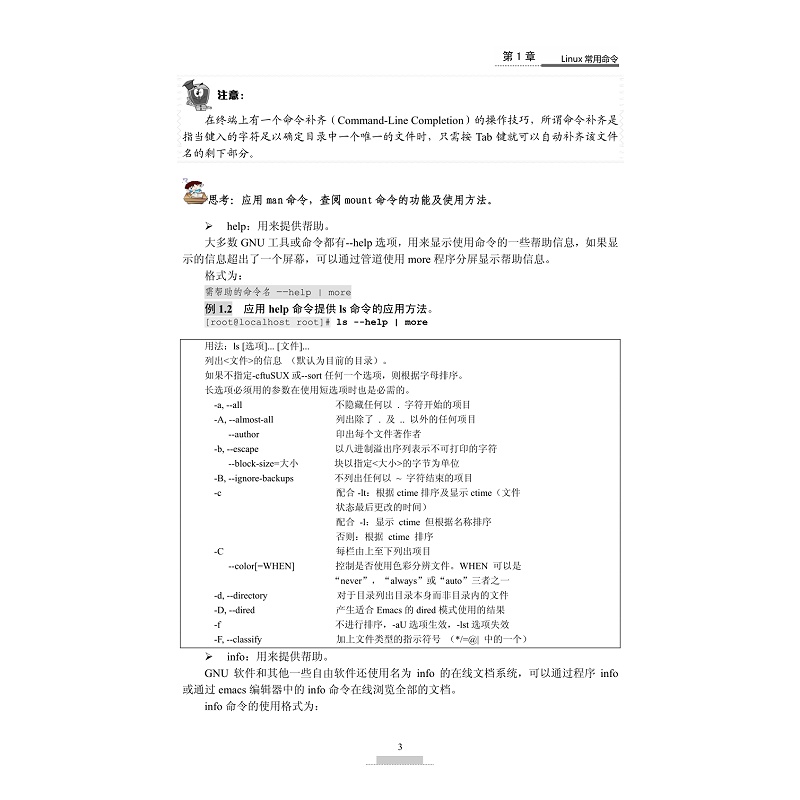 试读PDF-9787308171489(3-1)-Linux程序设计(第三版)_013.jpg