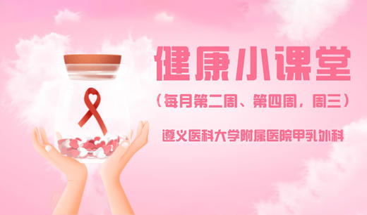 7月12日 | 熊代刚医生 带来科普：靶握未来，力克乳癌 商品图0