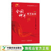 乡村产业振兴案例精选系列  彩图版（全8册）【官方正版，可开发票，下单时留开票信息及邮箱】 商品缩略图6