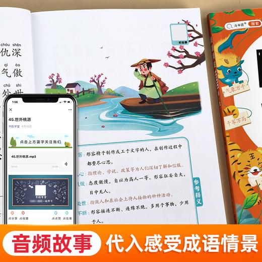 【斗半匠】成语接龙1000词 商品图3