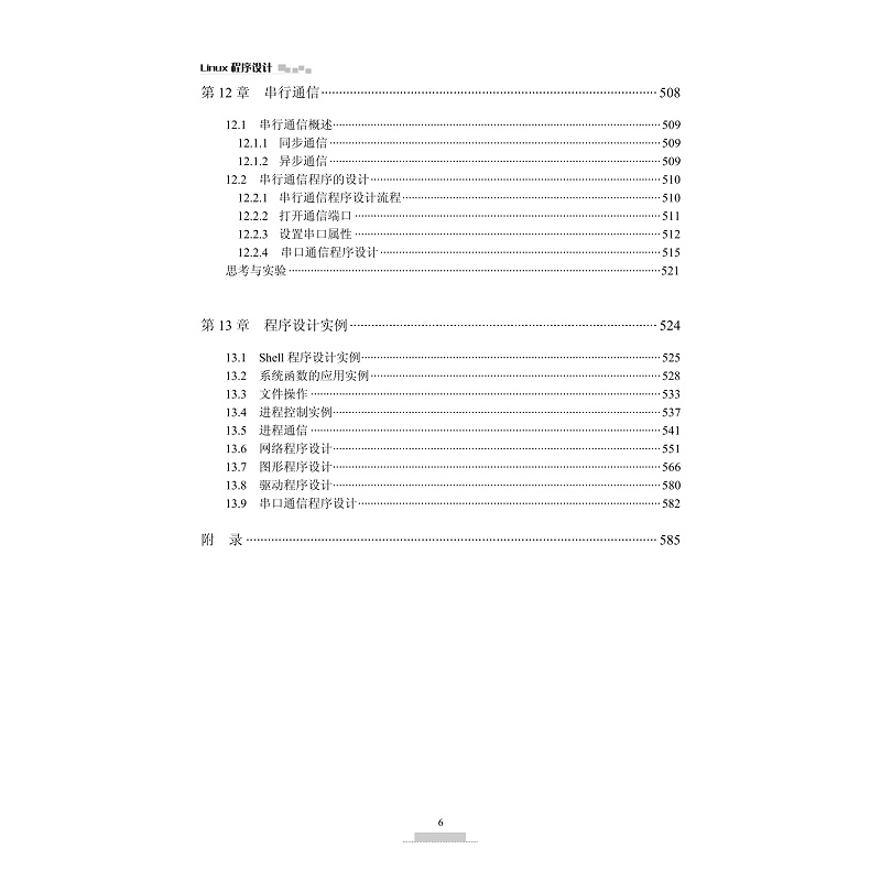 试读PDF-9787308171489(3-1)-Linux程序设计(第三版)_010.jpg