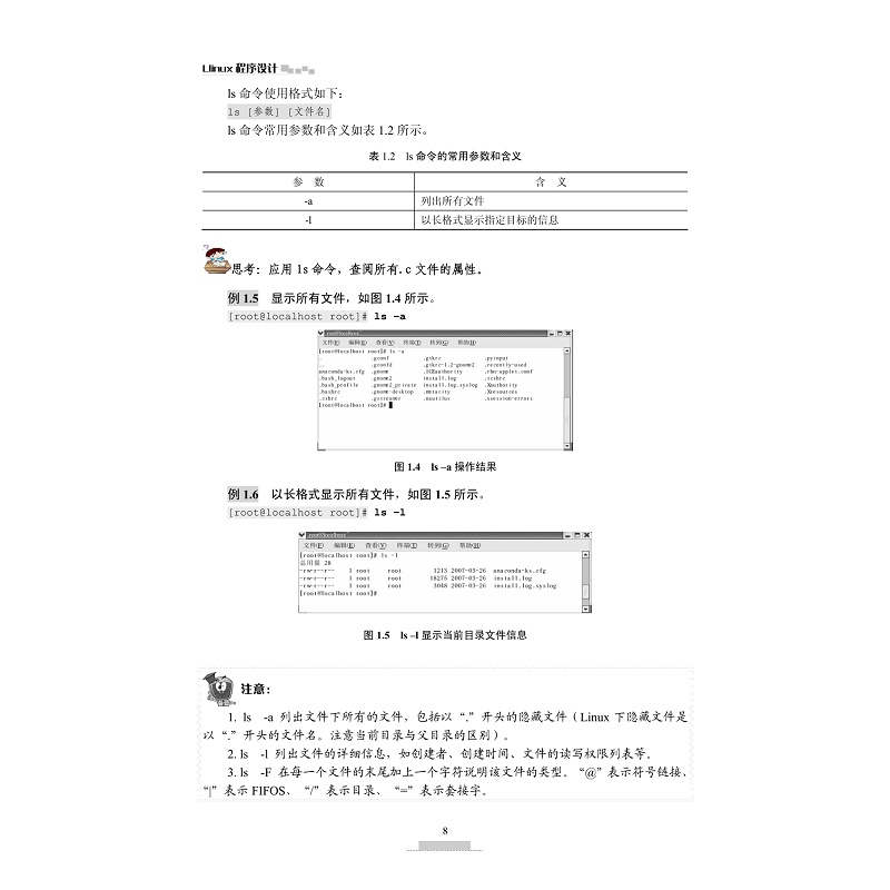 试读PDF-9787308171489(3-1)-Linux程序设计(第三版)_018.jpg