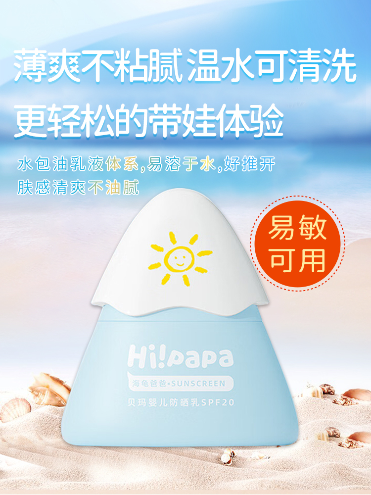 海龟爸爸婴童纯物理防晒乳40g（小雪山）