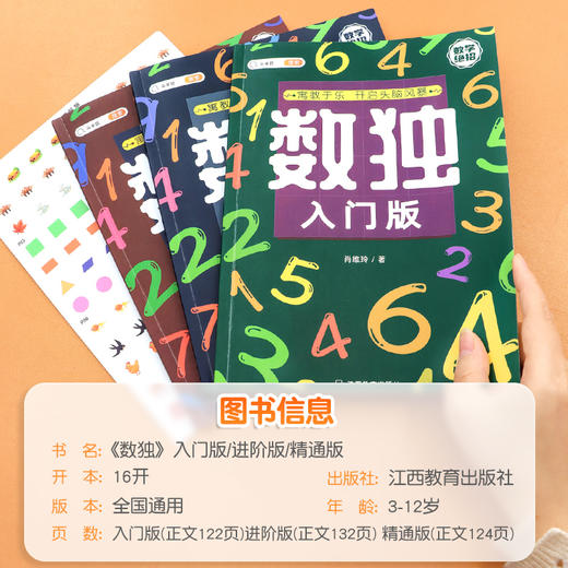 【斗半匠】数独阶梯训练小学生幼儿启蒙 商品图4