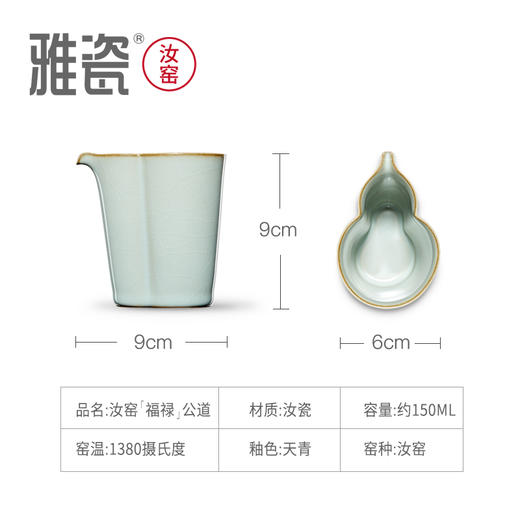 汝窑福禄公道杯 商品图4