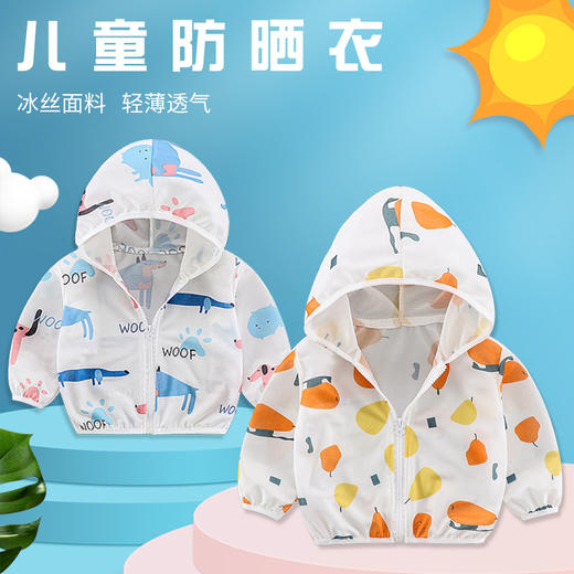 【儿童防晒服 薄如蝉翼 轻到飞起】儿童防晒衣男薄款透气外套婴儿宝宝防晒服女夏季小童防晒衫空调衫 商品图1