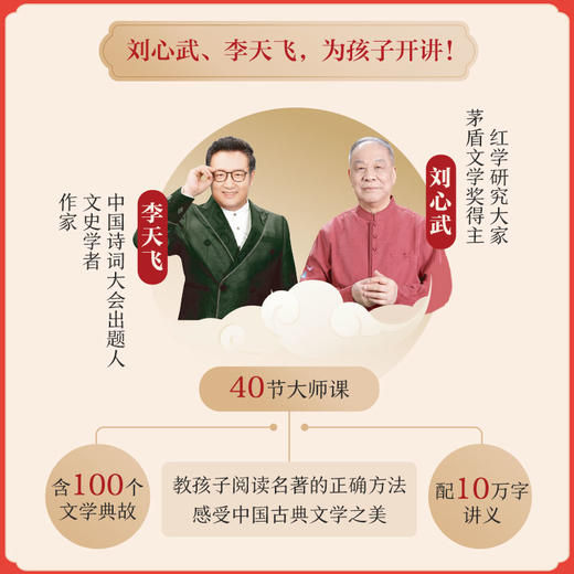 【9-16岁 少年读四大名著】中国诗词大会出题人李天飞、刘心武为孩子讲课，小学必读书目 商品图2