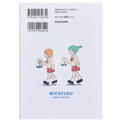 【中商原版】漫画 日常 11 新井圭一 KADOKAWA 日文原版漫画书 商品图1