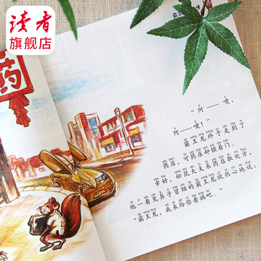 《霸王龙的喷嚏》 图画故事书 甘肃文化出版社 商品图3