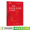 乡村产业振兴案例精选系列  彩图版（全8册）【官方正版，可开发票，下单时留开票信息及邮箱】 商品缩略图2