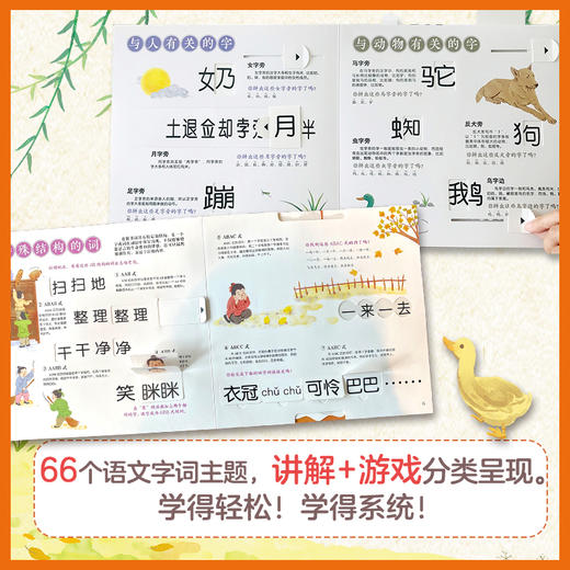 汉字+词语真好玩机关书（上下）（4册） 商品图4