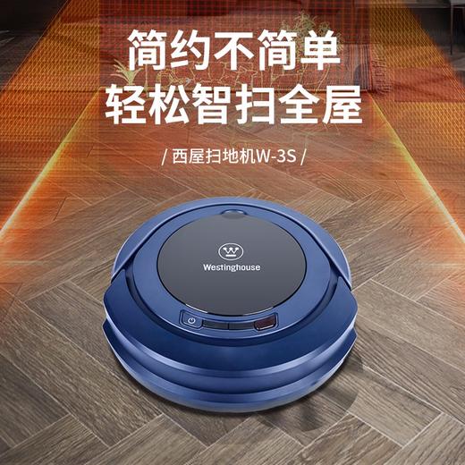 西屋扫地机W-3S 商品图1