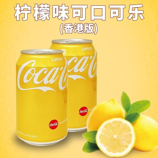 可口可乐柠檬味330ml 商品图3
