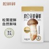 松鲜鲜松茸鲜调味料代替鸡精味精盐松鲜鲜蔬炒菜家用松茸精菌菇粉 商品缩略图0