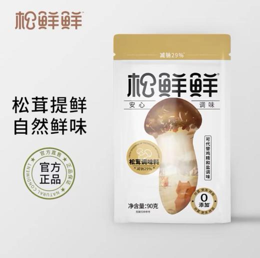 松鲜鲜松茸鲜调味料代替鸡精味精盐松鲜鲜蔬炒菜家用松茸精菌菇粉 商品图0