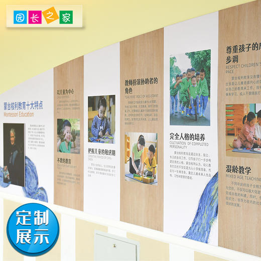 幼儿园环蒙台梭利理念墙贴装饰雪弗板室内户外规范制度墙面展示 商品图1