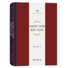 居民资产与消费选择行为分析（中华当代学术著作辑要） 臧旭恒 等著 商务印书馆 商品缩略图0