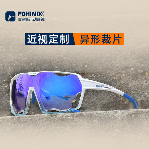 【近视新品】博铌斯运动近视一体 散光定制眼镜骑行跑步防风变色偏光户外太阳镜 商品图4