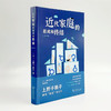 近代家庭的形成和终结(增订版) [日]上野千鹤子 著 吴咏梅 译 商务印书馆 商品缩略图3