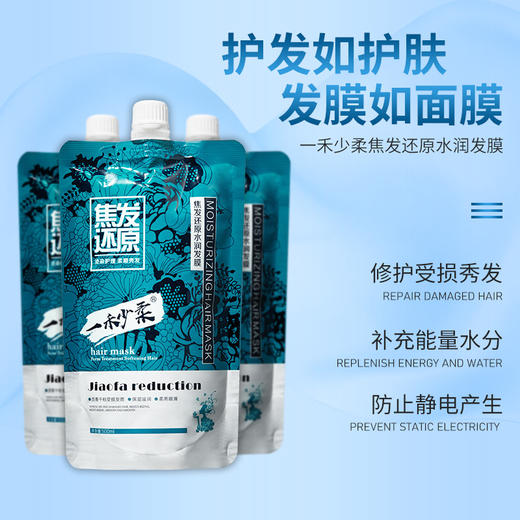 买2送1，一秒柔焦发还原发膜修护干枯受损护发素发膜500ml 商品图1