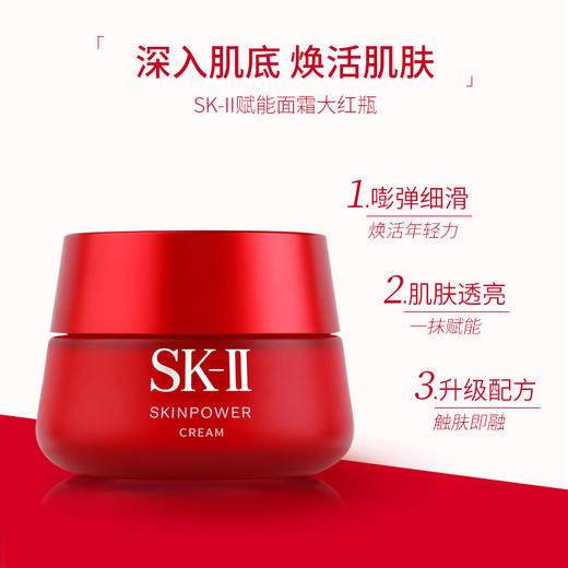 日本SK-II /sk2大红瓶面霜  肌源赋活修护保湿精华霜 滋润型80g 商品图1