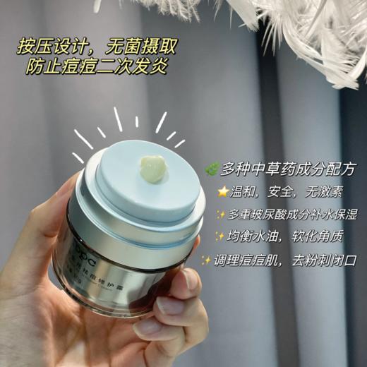【TOPC益生元祛痘修护霜】祛痘膏历经17年研发可调理各种类型痘痘、粉刺 修护、调节肌肤微生态 舒缓红肿痒 所有肌肤可用 预防长痘 清洁毛孔垃圾 改善水油平衡 促进角质代谢 祛黑头 50g/罐 商品图7