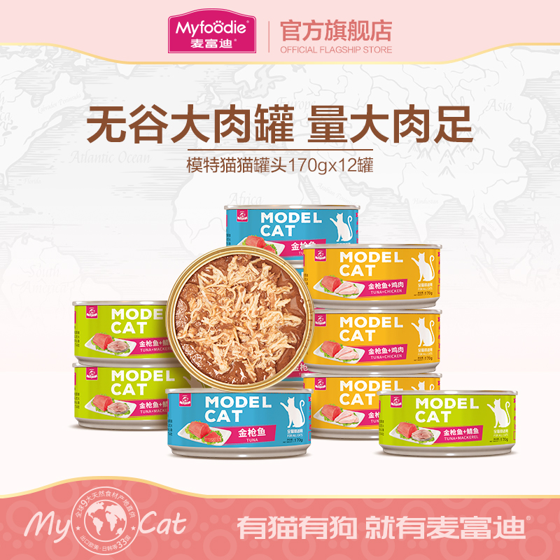 麦富迪猫罐头模特猫罐头补充营养170g*12整箱