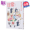 【中商原版】漫画 日常 11 新井圭一 KADOKAWA 日文原版漫画书 商品缩略图0