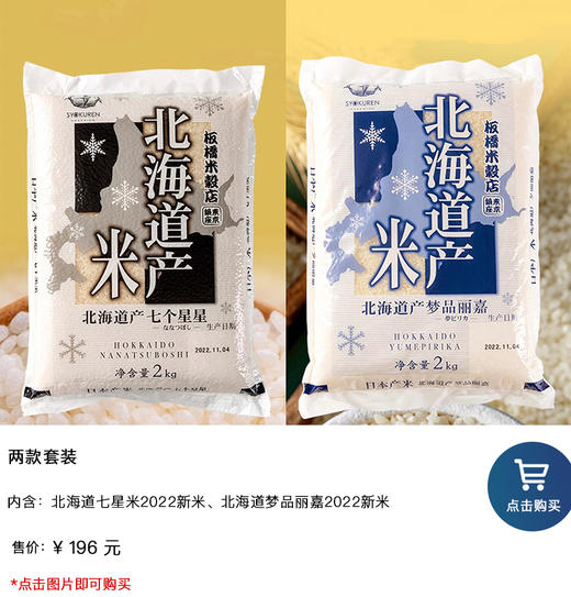 特价 | 北海道七星2022新米 商品图5