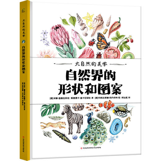 大自然的美学（全2本） 商品图2