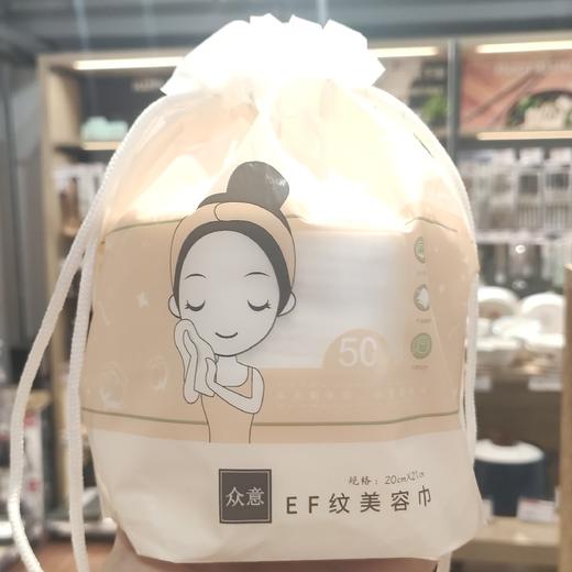 2154众意50片EF纹卷装美容巾 商品图0