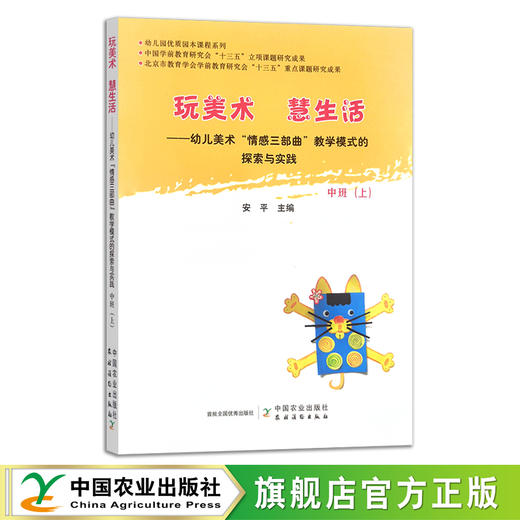 玩美术  慧生活——幼儿美术“情感三部曲”教学模式的探索与实践（小班、中班、大班）【幼儿园用书】 商品图3