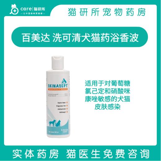 百美达 宠物药浴香波 洗可清/脂溢清/菲力清 商品图2