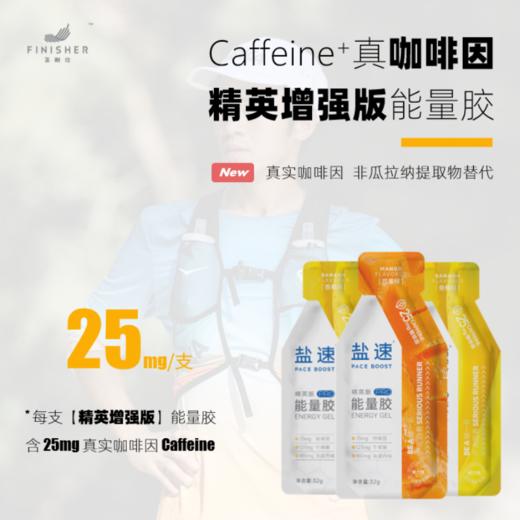 【精英定制 PRO高能】能量胶 | 咖啡因 | 飞耐仕盐速 | 马拉松 越野 跑步 骑行 铁三 户外 体考 商品图1