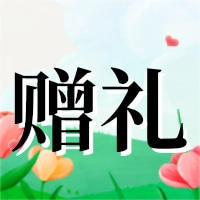 3.23-3.26 万物春色 满199送护肤小样一个